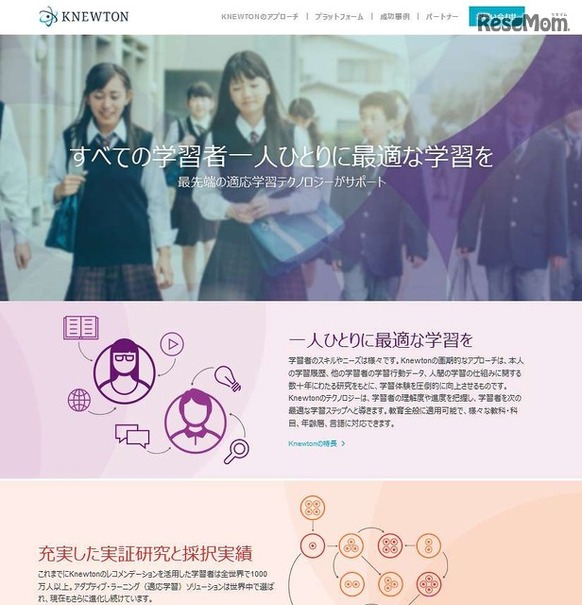 「Knewton」日本公式Webサイト　トップページ