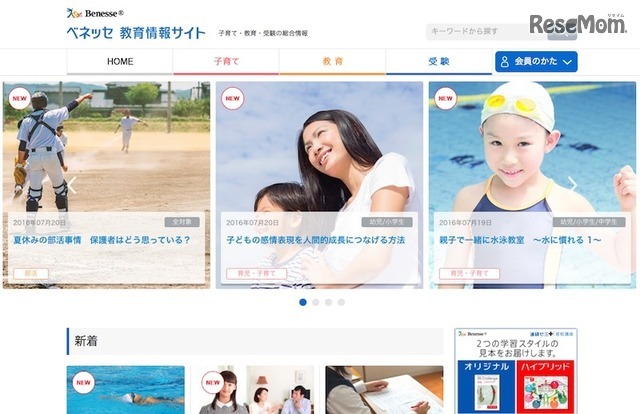 ベネッセ教育情報サイト