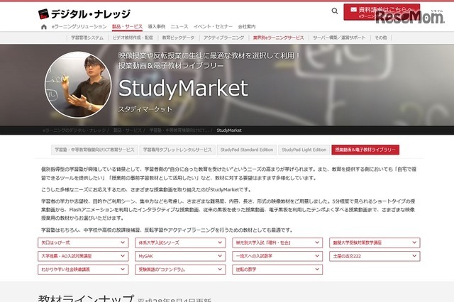 StudyPadサービス向けの無料映像第4弾「逆転の数学」シリーズ（中学1年数学）を開講