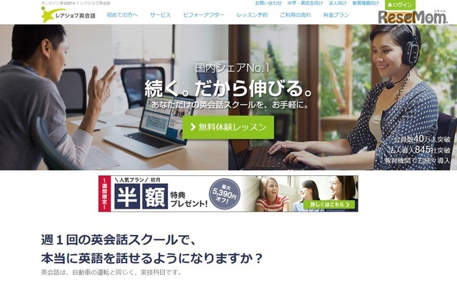 レアジョブ