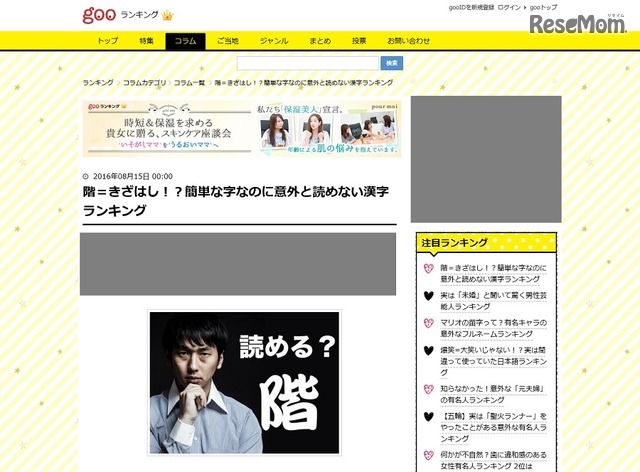 gooランキング「簡単な字なのに意外と読めない漢字ランキング」