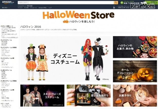 Amazon.co.jp　ハロウィン 2016