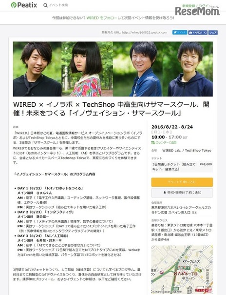 WIRED × イノラボ × TechShop 中高生向けサマースクール、開催！未来をつくる「イノヴェイション・サマースクール」