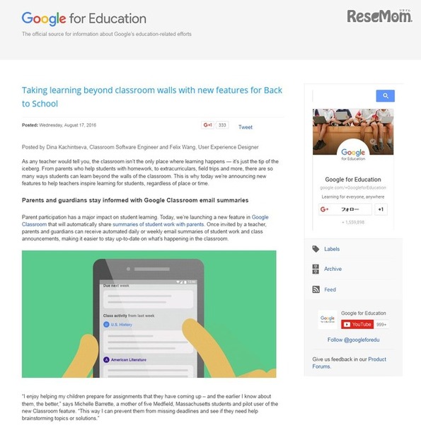 Google for Education　公式ブログ　8月17日（現地時間発表）