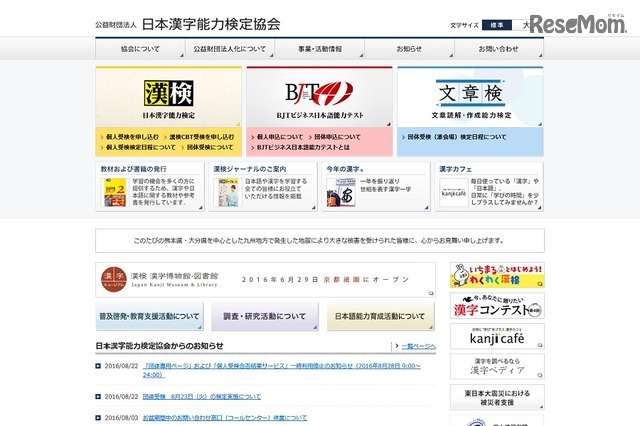 日本漢字能力検定協会