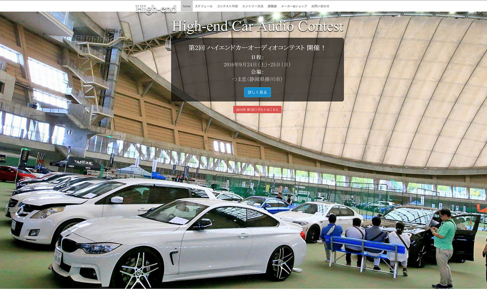 ハイエンドカーオーディオコンテスト一般入場のお知らせ