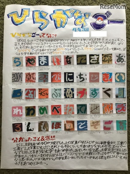 E君の実際の作品「ひらがなごー」　画像はダイアナ・キョー氏（＠KyoNishida）の許可を得て掲載