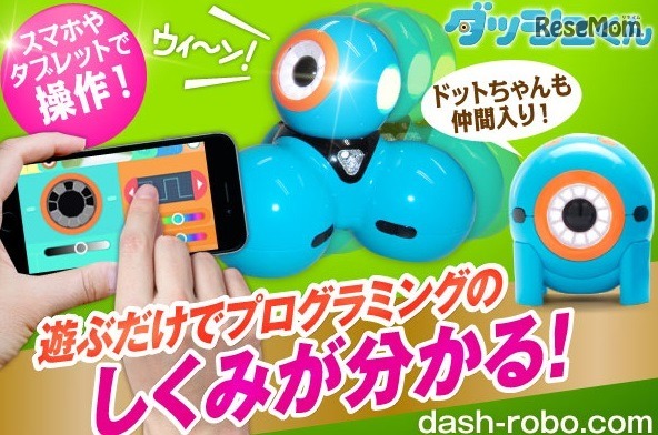 プログラミングロボット ダッシュくんと「ドットちゃん Dot from Wonder Workshop」