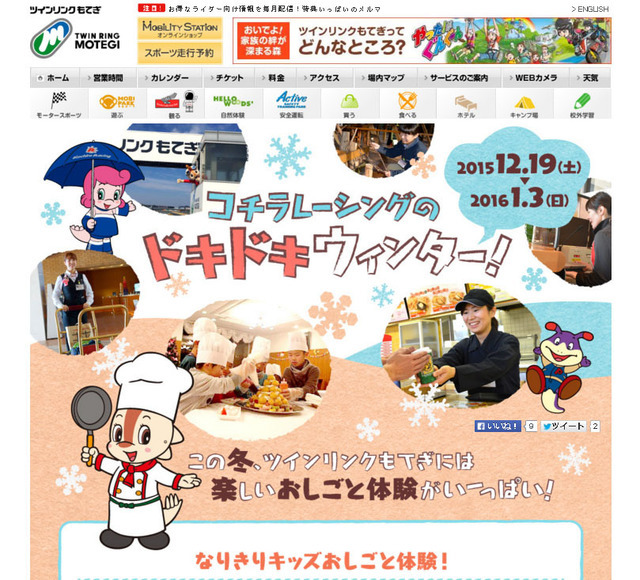 コチラレーシングのドキドキウィンター!