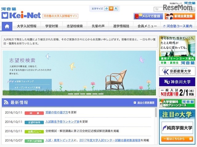 河合塾の大学入試情報サイト「Kei-Net」