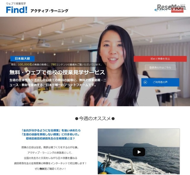 Find!アクティブ・ラーニング