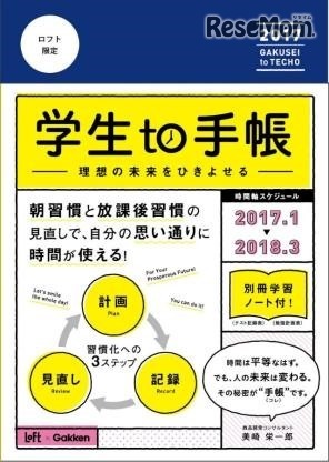 「学生to手帳」ネイビー