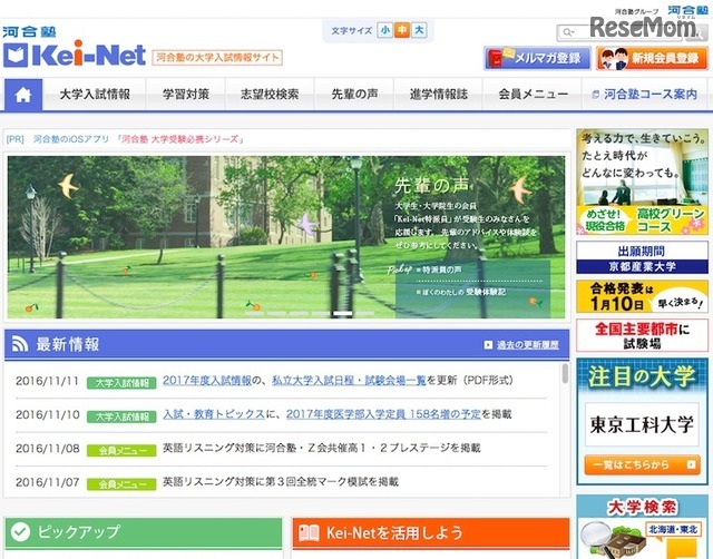 河合塾の大学入試情報サイト「Kei-Net」