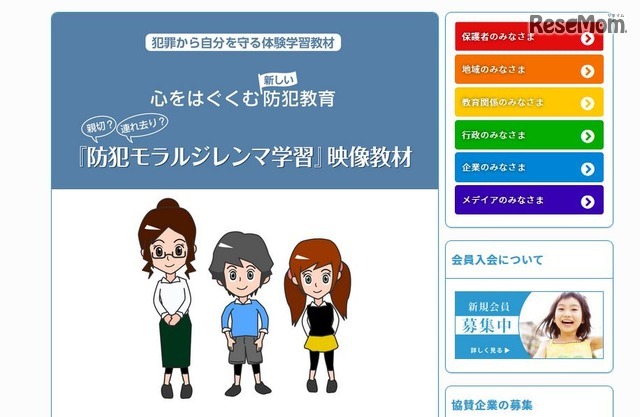 「防犯モラルジレンマ学習」映像教材