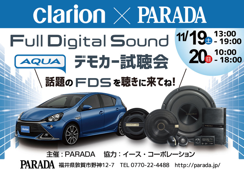 11月19日（土）／20日（日）PARADA（福井県）にて、『カーオーディオ試聴会』＆『たくさんの入賞記念セール』開催！