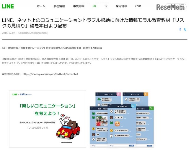 楽しいコミュニケーションを考えよう！「リスクの見積り」編