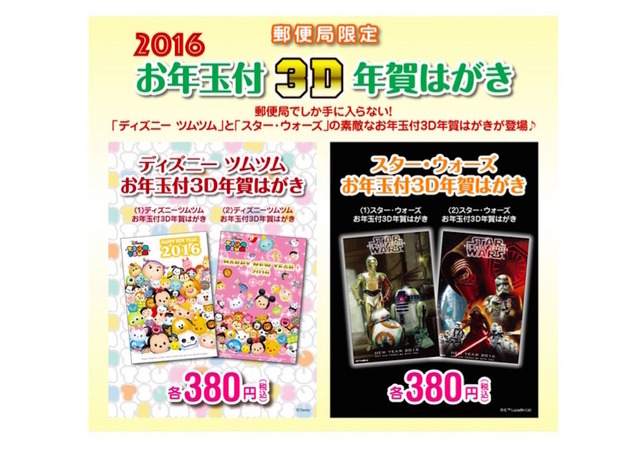 郵便局限定・2016お年玉付3D年賀はがき