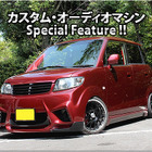 カスタム・オーディオマシン Special Feature !!  #14: HONDA・ZEST（オーナー・岡　勇岐さん） by SOUND MARINA（サウンドマリーナ）（後編） 画像