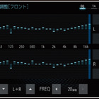 【サウンドチューニング大辞典】第1章「イコライザー」その5「上級AV一体型ナビのトレンド」 画像