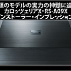 話題のモデルの実力の神髄に迫る！カロッツェリアX・RS-A09X インストーラー・インプレッション！ #2: サウンドステーション Avカンサイ 画像