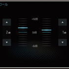 少しの操作で聴きやすさUP！ 「サウンドチューニング」実践講座 Part1 ベーシック編 その4 「トーンコントロール」の使い方 画像