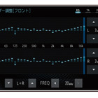 「イコライザー」調整を行う上での犯しがちなミスとは？「サウンドチューニング」実践講座 Part2 イコライザー編 その8 画像