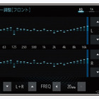 ［サウンド制御術・実践講座］第2章「イコライザー編」見本となる音を体に染み込ませることも大切！ 画像