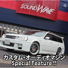 カスタム・オーディオマシン Special Feature !! #42: NISSAN・STAGEA（オーナー・綿引文彦さん） by サウンドウェーブ（後編） 画像