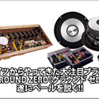 【GROUND ZERO】ドイツからやってきた大注目ブランドが遂にベールを脱ぐ！ #3: パワーアンプを聴く！　Part.1 画像