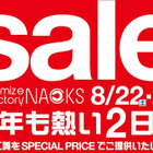 8月22日（土）と23日（日）NACKS（ナックス／埼玉県）にて『NACKSサマーセール』開催 画像