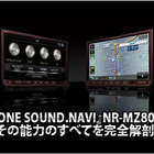【DIATONE NR-MZ80PREMI】その能力のすべてを完全解剖！ #5: “リアも使いこなす”という楽しみ方 画像