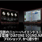 【DIATONE SOUND.NAVI NR-MZ80】プロショップ、かく語りき！ #8: スーパーオートバックス浜松（静岡県） 画像