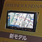 “音が良いカーナビ”として知られている『DIATONE SOUND.NAVI』の、2016年モデルが堂々登場！ 凄さのポイントを速報！ 画像