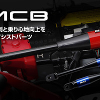 ホンダ『プレリュード』『シビック』の乗り心地をアップ！ ブリッツの「B-MCB」が適合、アイシンの技術を注入 画像