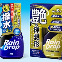 ボディなら最大7か月撥水！ プロ仕様のシロキサン配合、ソフト99の新型コーティング剤「レインドロップ」2製品を発売 画像