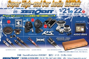 1月21日（土）／22日（日）サウンドエボリューション ゼロビット（千葉県）にて『Super High-end Car Audio試聴会』開催！ 画像