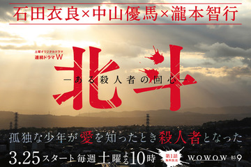 中山優馬、過酷な運命を生きる「北斗-ある殺人者の回心-」予告編＆ビジュアル解禁 画像