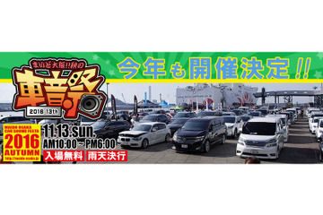 3月20日(月・祝)　まいど大阪 春のプチ車音祭開催 画像