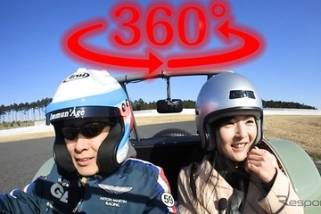 【360度 VR試乗】ユーチューバー“おつぽん”、ケータハムの走りに歓喜 画像