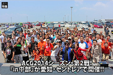 ACG2014シーズン・第2戦！ 『in中部』が愛知・セントレアで開催!! #2: その2 画像