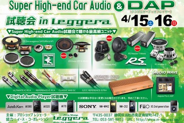 4月15日（土）と16（日）イース・コーポレーションが静岡県浜松市で『Super High-end Car Audio試聴会 & DAP試聴会』開催！ 画像