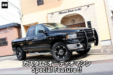 カスタム・オーディオマシン Special Feature !! #51: DODGE・RAM(オーナー・尾方さん) by SOUND MARINA(前編) 画像