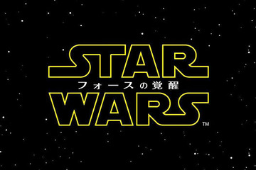 【シネマ羅針盤】『スター・ウォーズ／フォースの覚醒』ルークは悪役？ “不在”が憶測呼ぶ 画像
