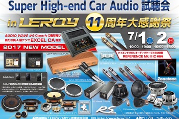 7月1日(土)/2日(日)ルロワ(愛知県)にて『Super High-end Car Audio試聴会』&『Clarion FDSデモカー試聴会』開催! 画像