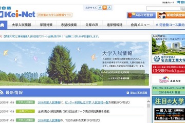 【大学受験2016】Kei-Net、国公私立大入試日程一覧を更新 画像