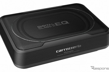 カロッツェリア、2種類の重低音モードを搭載するパワードサブウーファー発売 画像