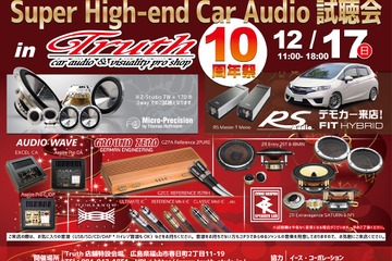 12月17日（日）広島県福山市のTruthにて、『Super High-end Car Audio試聴会 in Truth 10周年祭』開催!! 画像