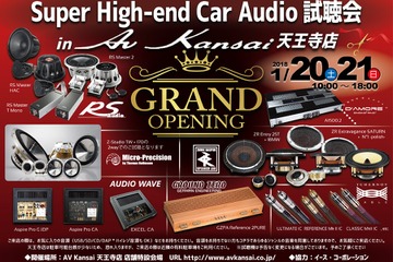 1月20日（土）／21日（日）AV Kansai天王寺店 グランドオープン記念祭にて、『Super High-end Car Audio試聴会』開催！ 画像