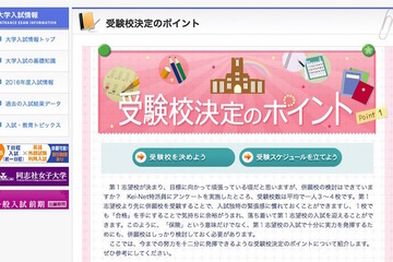 【大学受験2016】ダイヤモンド受験とは？ Kei-Net「受験校決定のポイント」 画像
