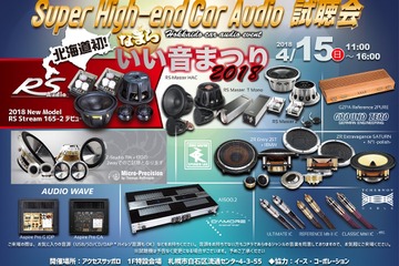 4月15日（日）なまらいい音まつり2018（北海道）にて、特別企画『Super High-end Car Audio試聴会』開催！ 画像